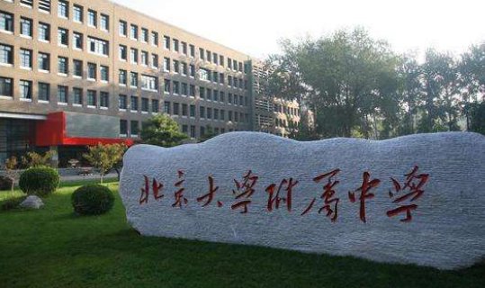 北大附中好吗？