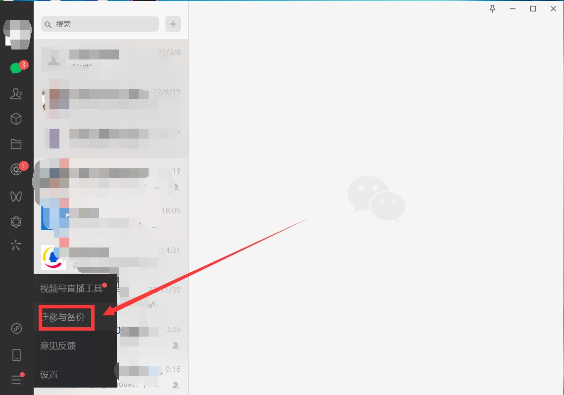手机上删除的微信聊天记录,想要找回来的话该怎么恢复?