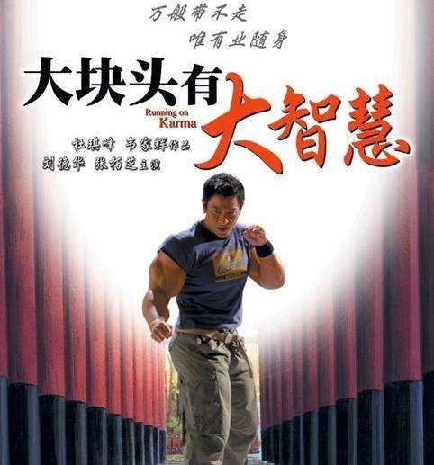 大块头有大智慧讲的什么？
