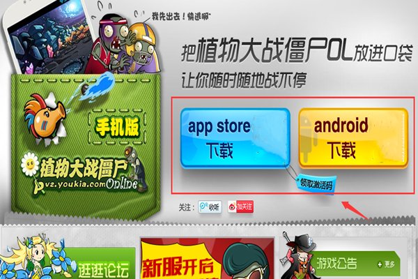 植物大战僵尸ol（有秦始皇陵墓的那个）在哪里下载？