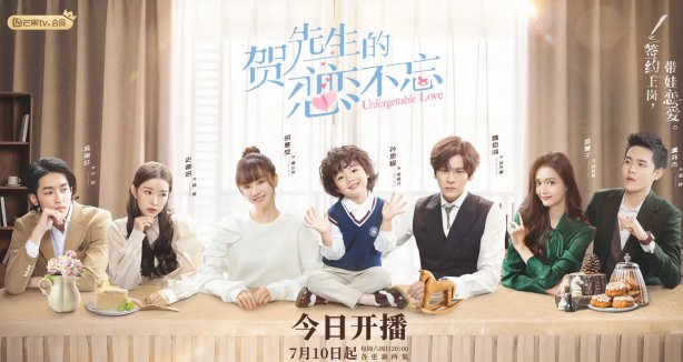 《贺先的恋恋不忘》演员表是?