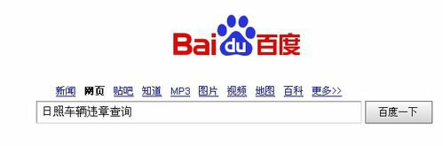 怎么输入车牌号直接查违章