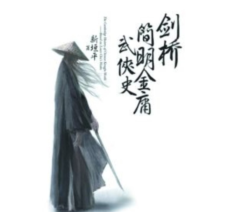 洪七公的真正来历是什么?