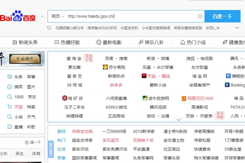怎样登录河南省教育厅网站