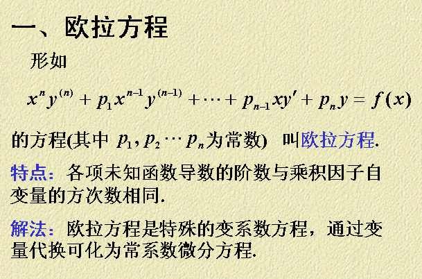 欧拉方程是什么?