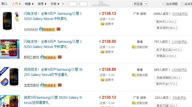 三星i9250和索尼lt26w哪个机子好啊