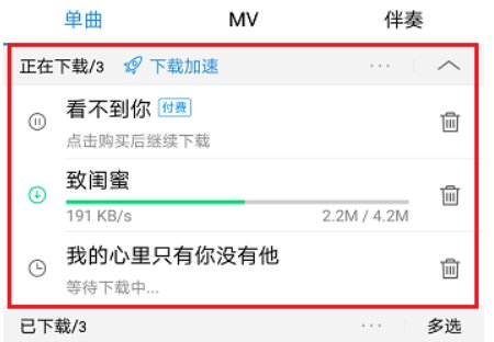 酷狗音乐怎样批量下载?
