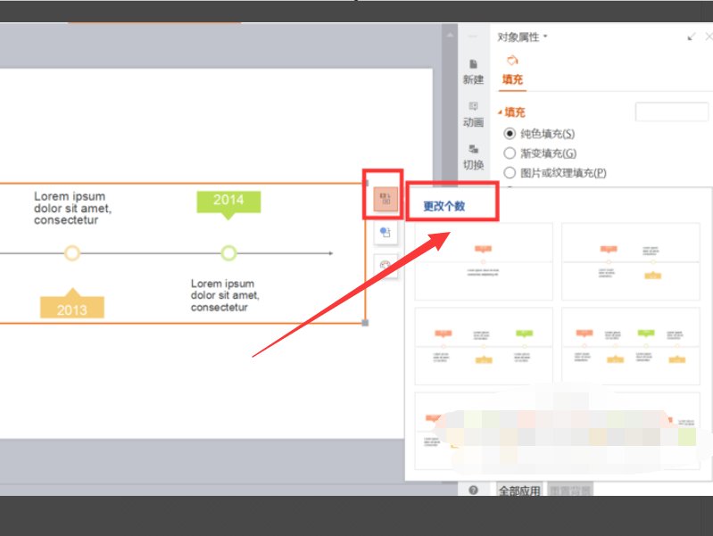 ppt怎么做时间轴?