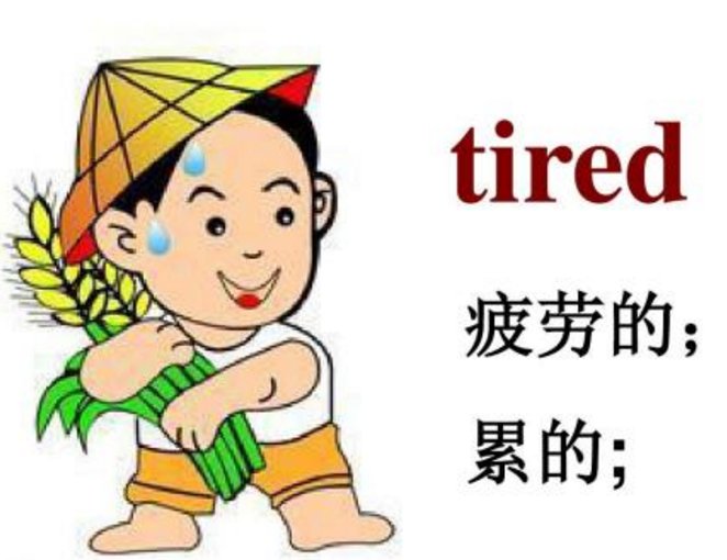 tired怎么读音