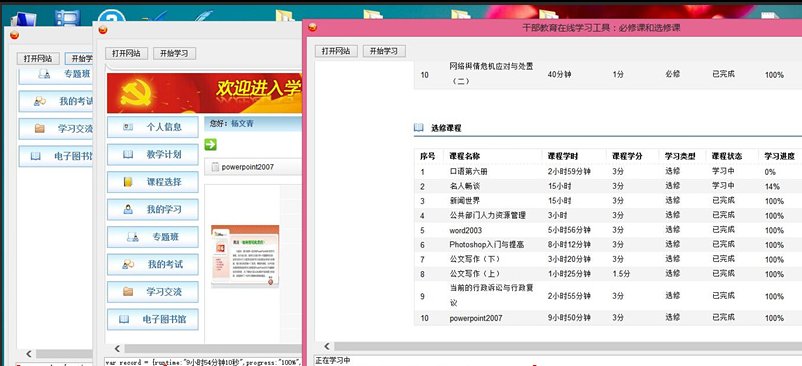 安徽干部教育在线的视频要十分钟按一次继续怎么办？