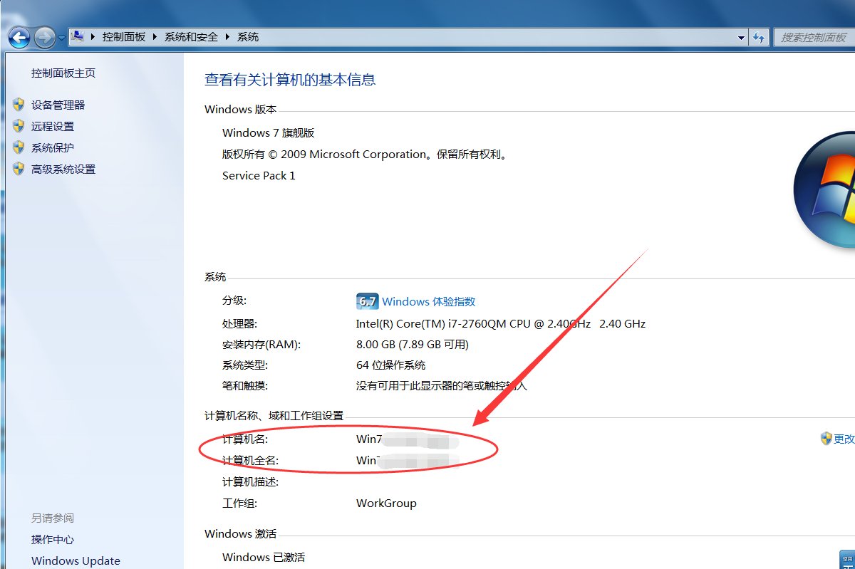 Windows如何查看主机名