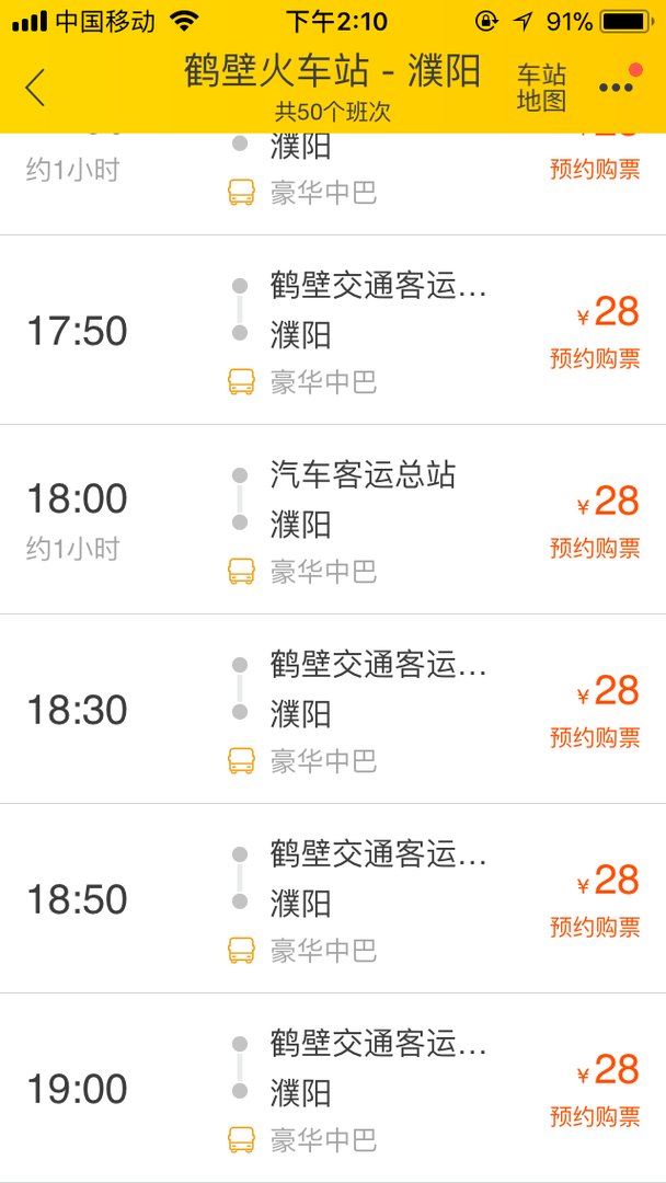 坐火车到鹤壁火车站，怎么坐汽车到濮阳？