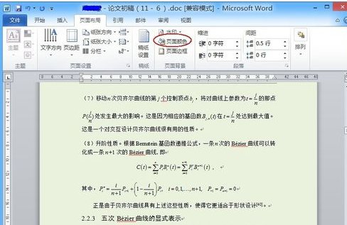 如何将WORD背景设置为淡绿色