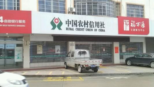 农信银行属于什么类型银行