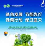 2021年全国低碳日的主题是什么?