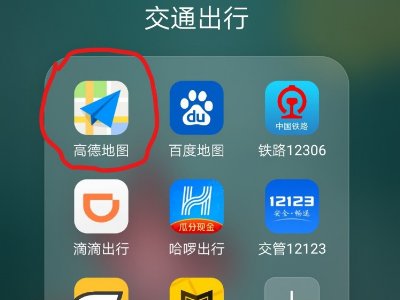 高德地图app里面怎么找到积水图