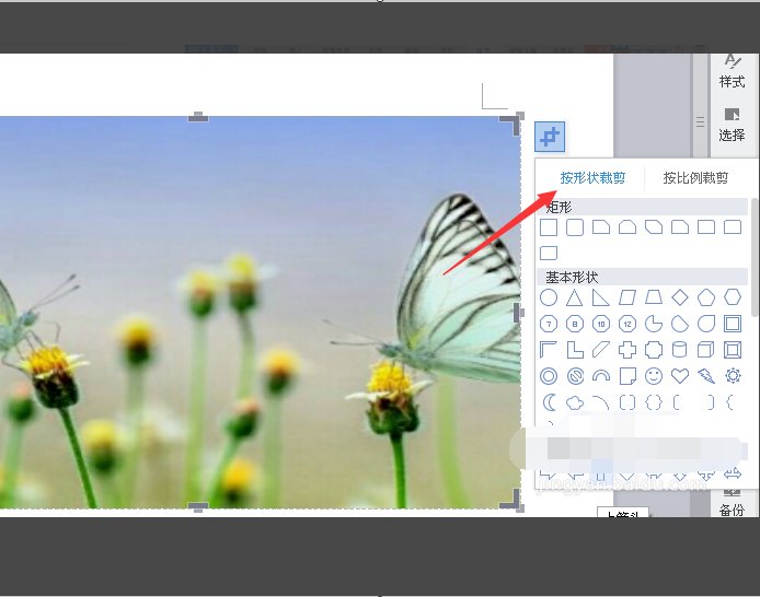 在WORD 中如何裁剪图片大小？