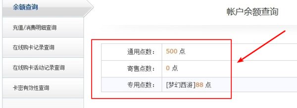 梦幻西游中如何查询剩余多少点数？
