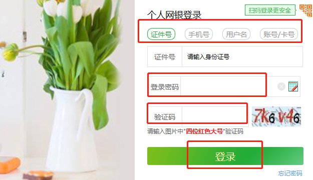 中国邮政储蓄银行个人网上银行怎么登陆