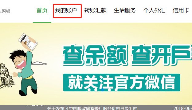 中国邮政储蓄银行个人网上银行怎么登陆