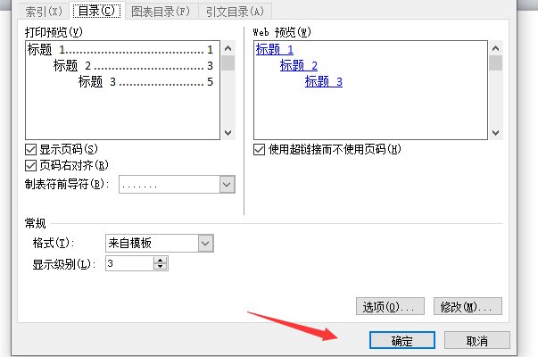 word中如何做目录