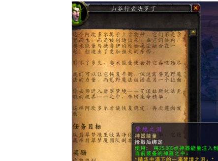 魔兽7.0梦境之泪怎么获得介绍 梦境之泪的获得方法是什么