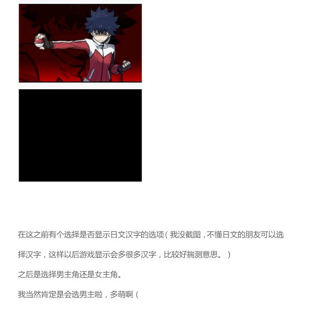 口袋妖怪黑2图文全攻略是什么?