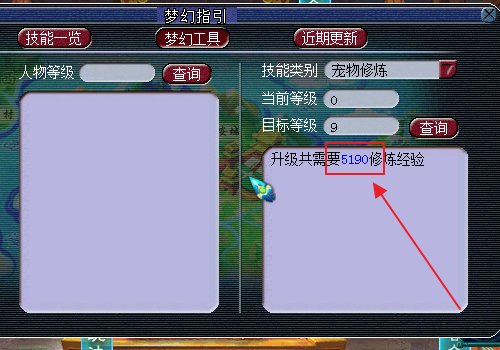 梦幻西游BB修.计算器.