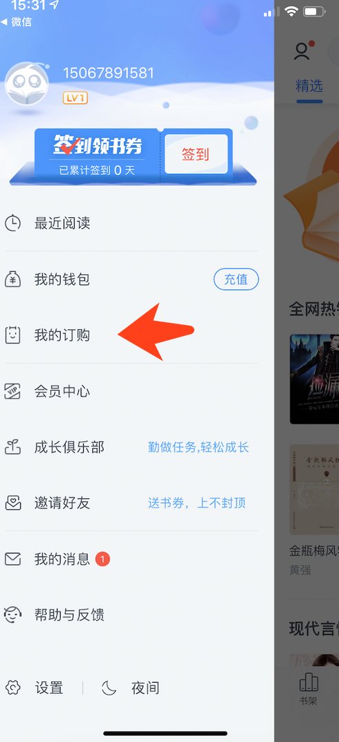 可以取消咪咕阅读扣费项目吗?