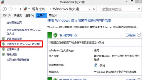 如何关闭windows安全警报