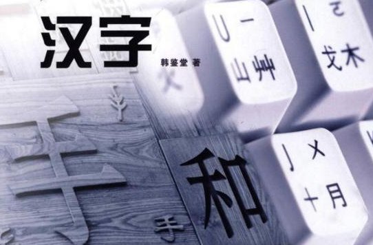 我爱汉字作文怎么写