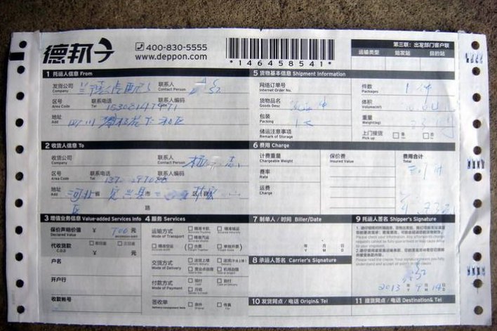 德邦物流 单号不记得怎么查？