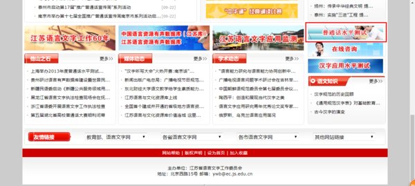 江苏省普通话考试在江苏省语言文字网网址报名的界面怎么只有登录，没有注册