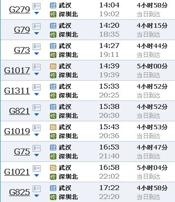 武汉到深圳的高铁在哪坐
