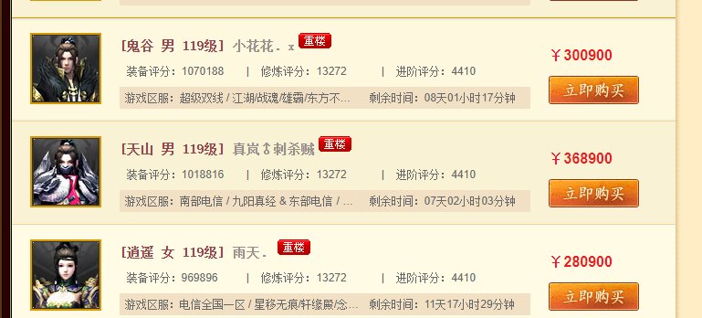 天龙八部最好的交易平台是哪个？