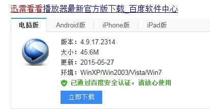 如何下载迅雷看看播放器官方免费的