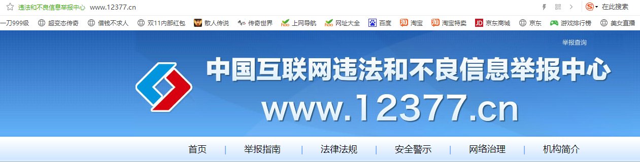如何在互联网举报黄色信息？