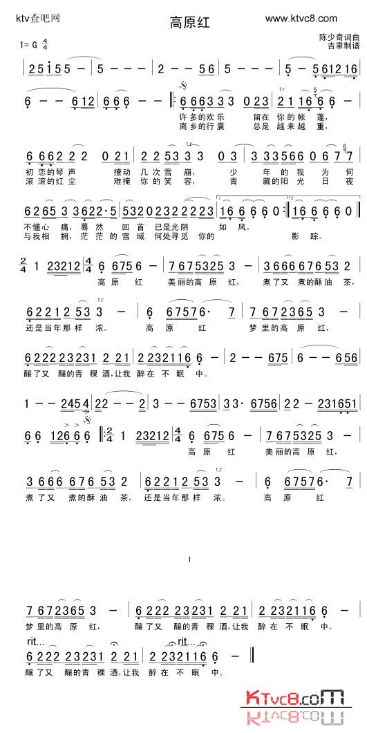 高原红的简谱