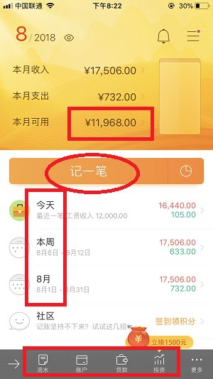 金蝶随手记的专业评测