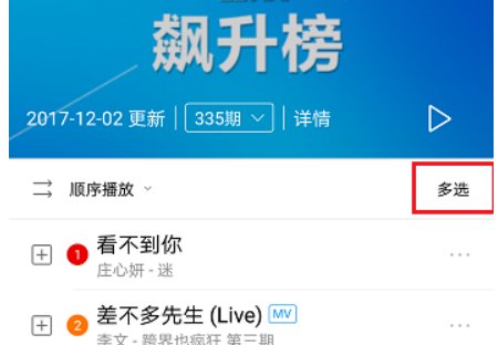 酷狗音乐怎样批量下载?