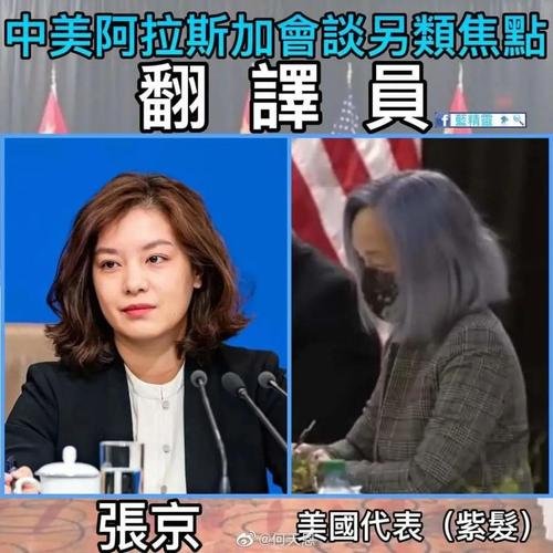 凭实力出圈的中美高层对话现场“翻译女神”,是如何俘获全国人民的心的?