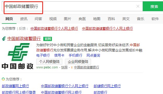 中国邮政储蓄银行个人网上银行怎么登陆