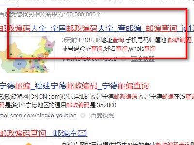 怎么查找自己的邮政编码