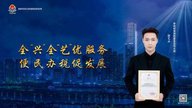 张艺兴任湖南税务纳税服务宣传大使，他为何能当选？