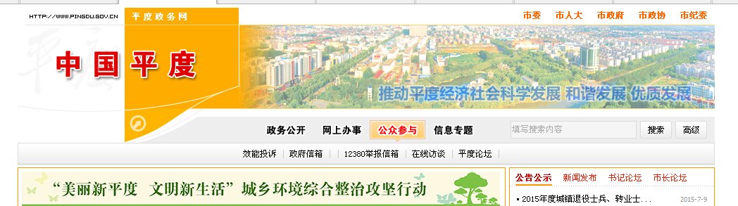 从平度政务网上投诉怎么做