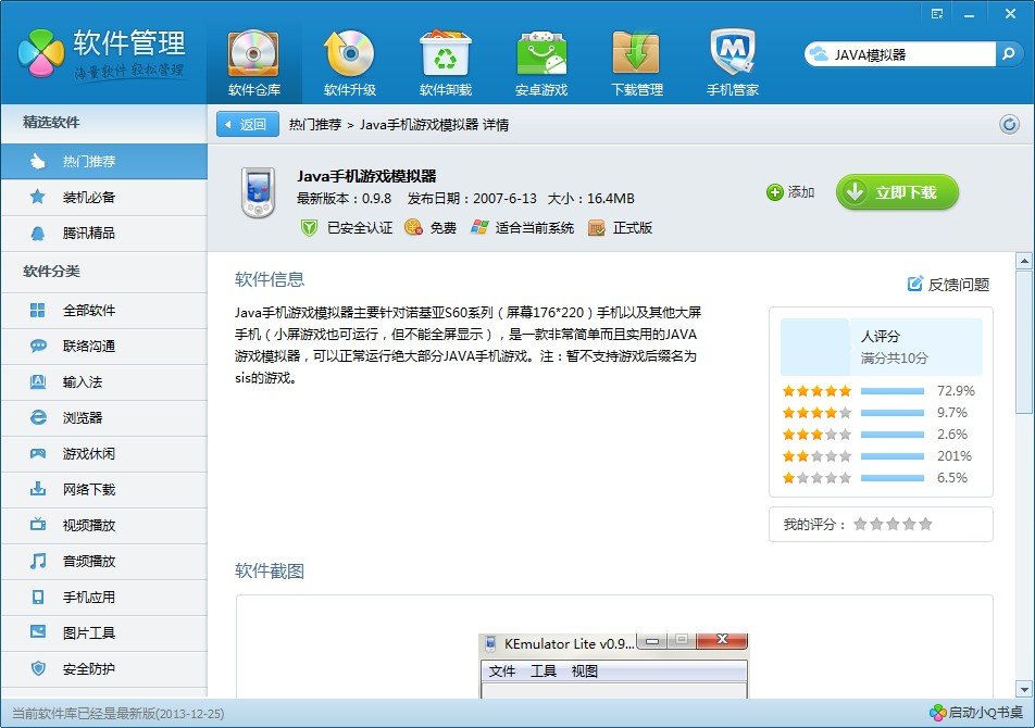 手机游戏JAR 文件包格式如何运行