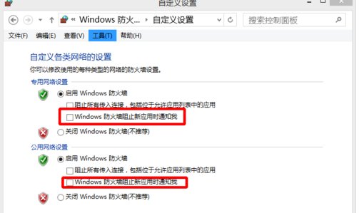 如何关闭windows安全警报