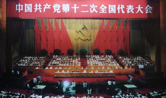 中共十二大,中共13大,中共14大,中共十五大，时间及其内容