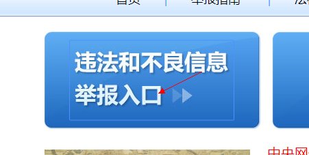 如何在互联网举报黄色信息？