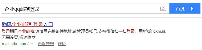 腾讯企业邮箱怎么登录